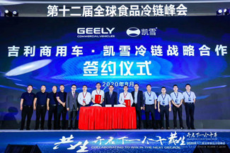 GEELY and Kaixue signed strategic cooperation agreement